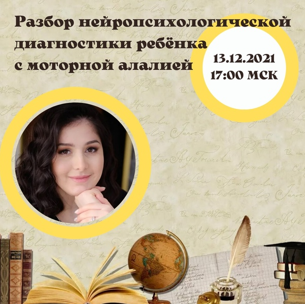 [Мария Станкевич] Разбор нейропсихологической диаг_0.png